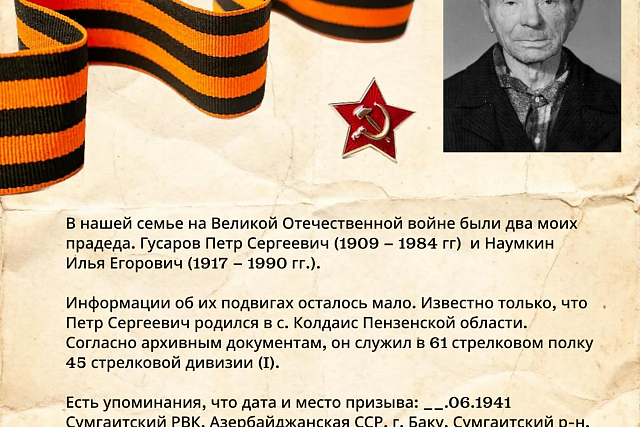 Ваша Победа - в наших сердцах!